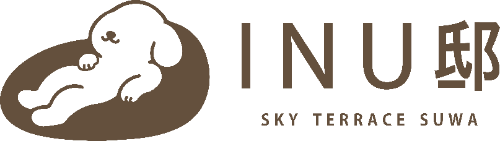 INU邸 SKY TERRACE SUWA